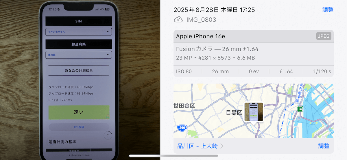 イオンモバイル 東京都品川区17時台の計測結果