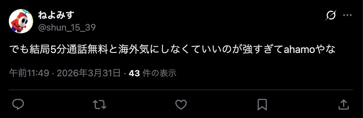 ahamoの5分間通話無料に関する良い口コミ