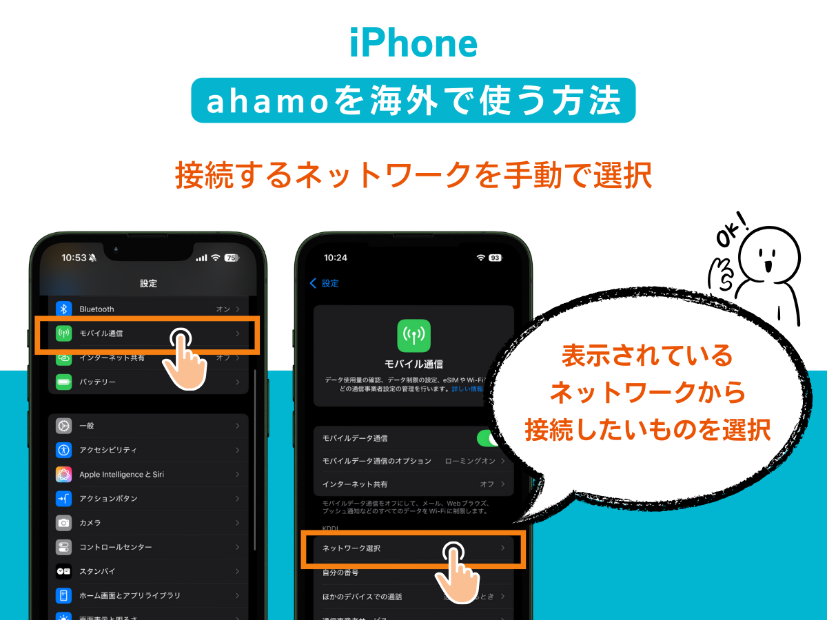 ahamoを海外でネットに接続する方法