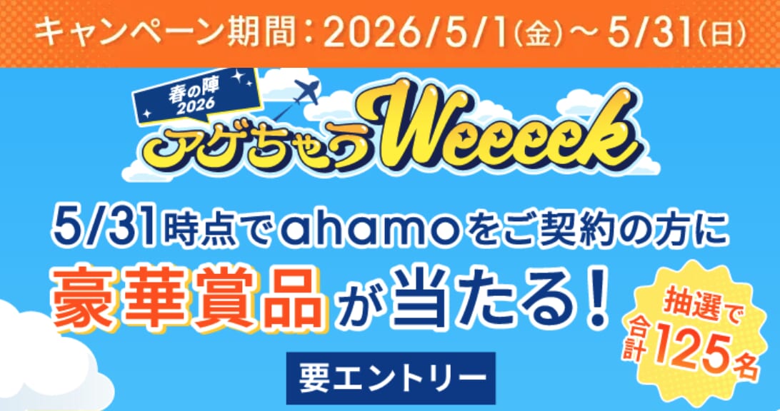 アゲちゃうWeeeek2026春の陣