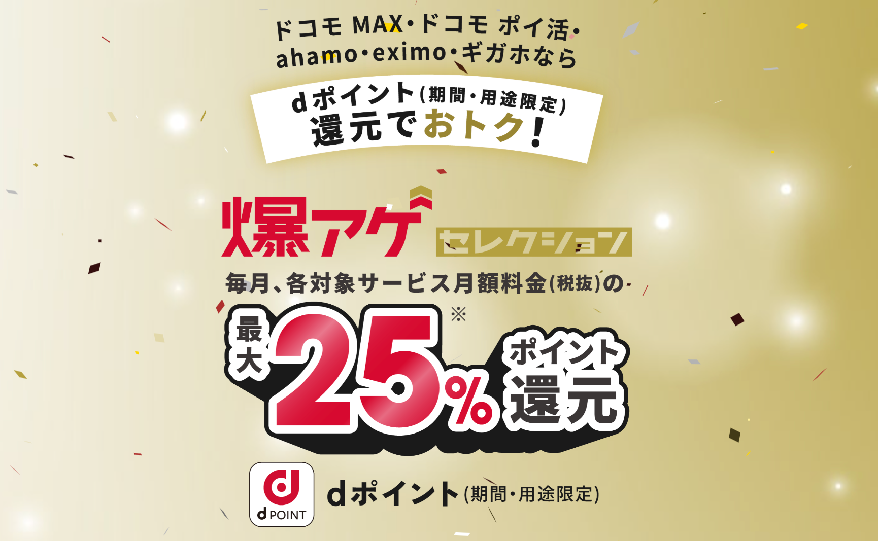 ahamo「爆アゲセレクション」