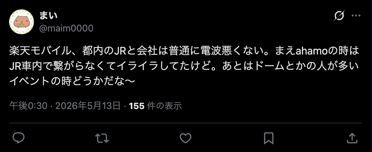 ahamoの「電波」に関する悪い口コミ
