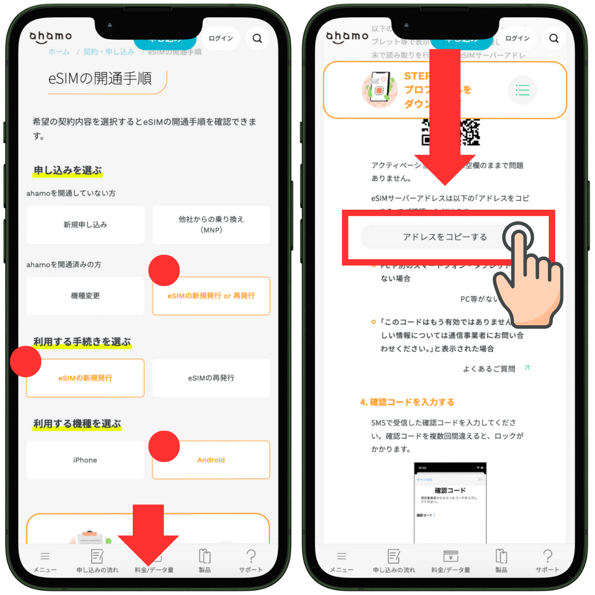 ahamoのeSIMを手動でダウンロードする手順