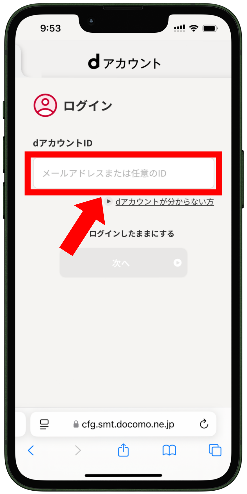ahamoの申し込み手順