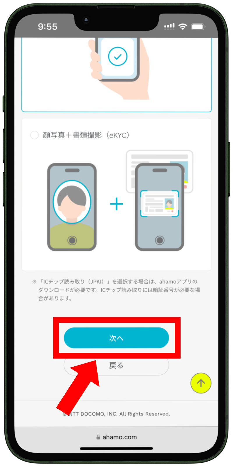ahamoの申し込み手順
