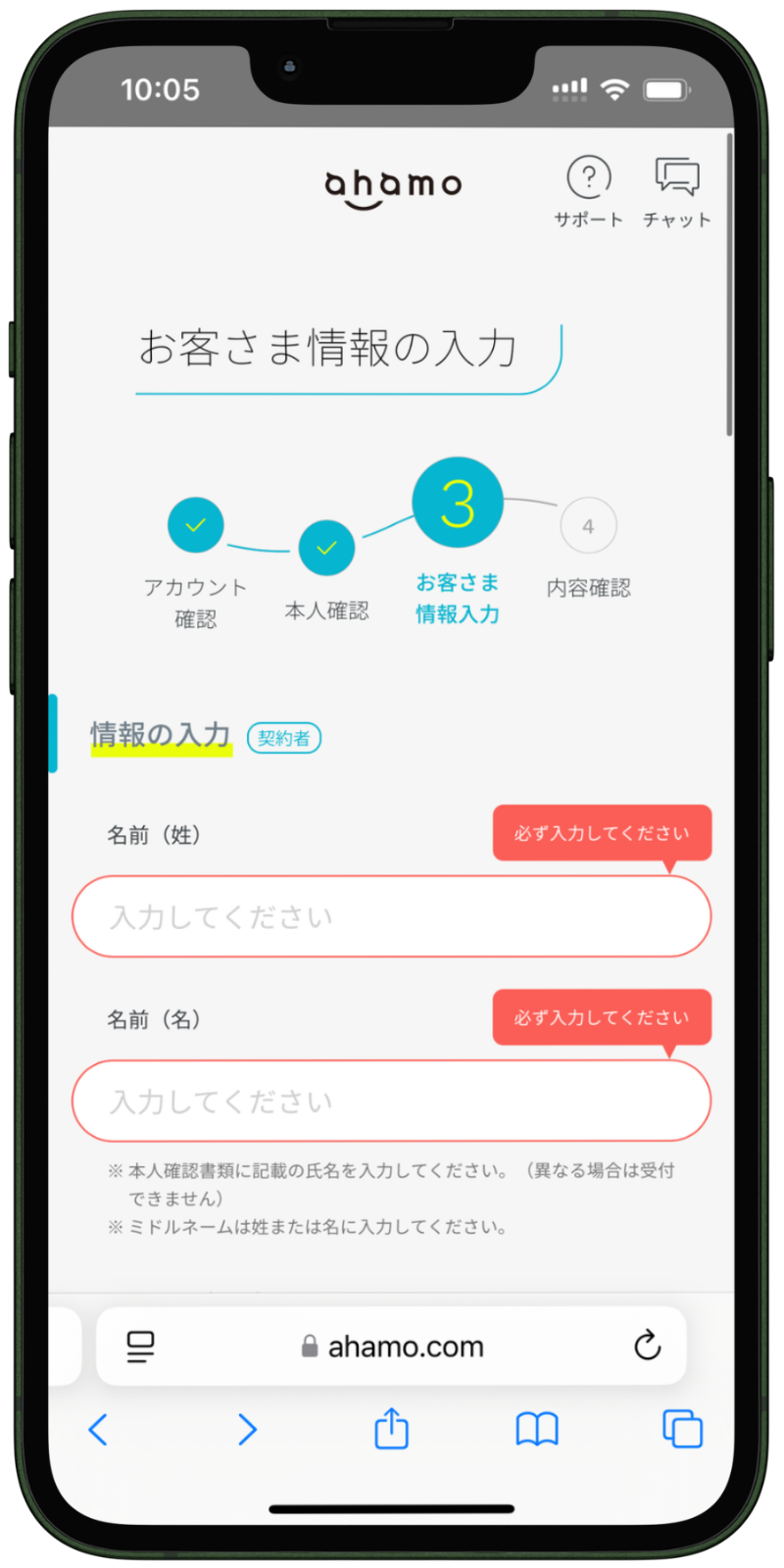 ahamoの申し込み手順