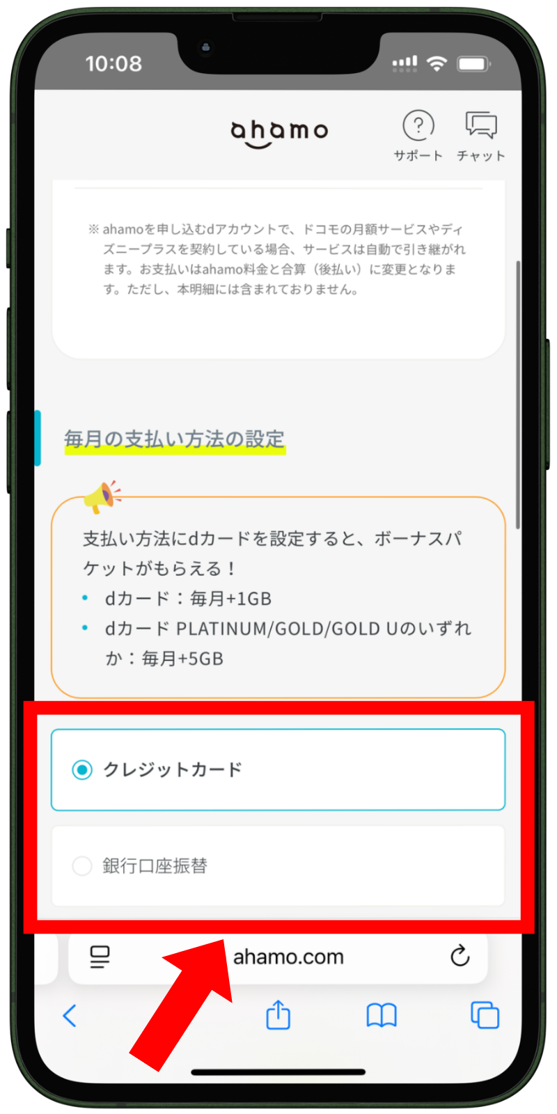 ahamoの申し込み手順