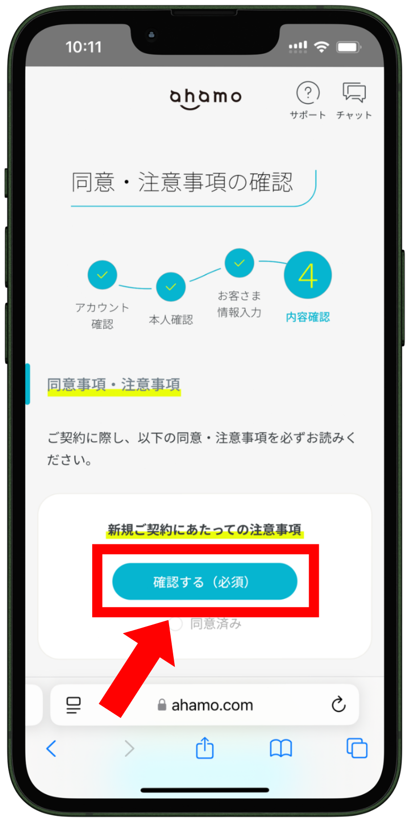 ahamoの申し込み手順