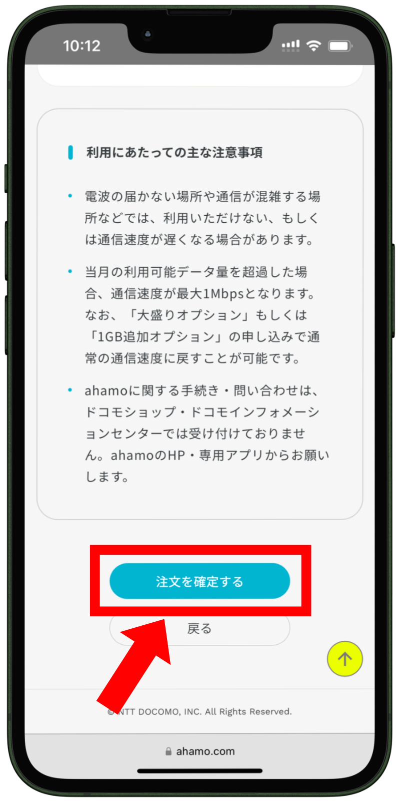 ahamoの申し込み手順