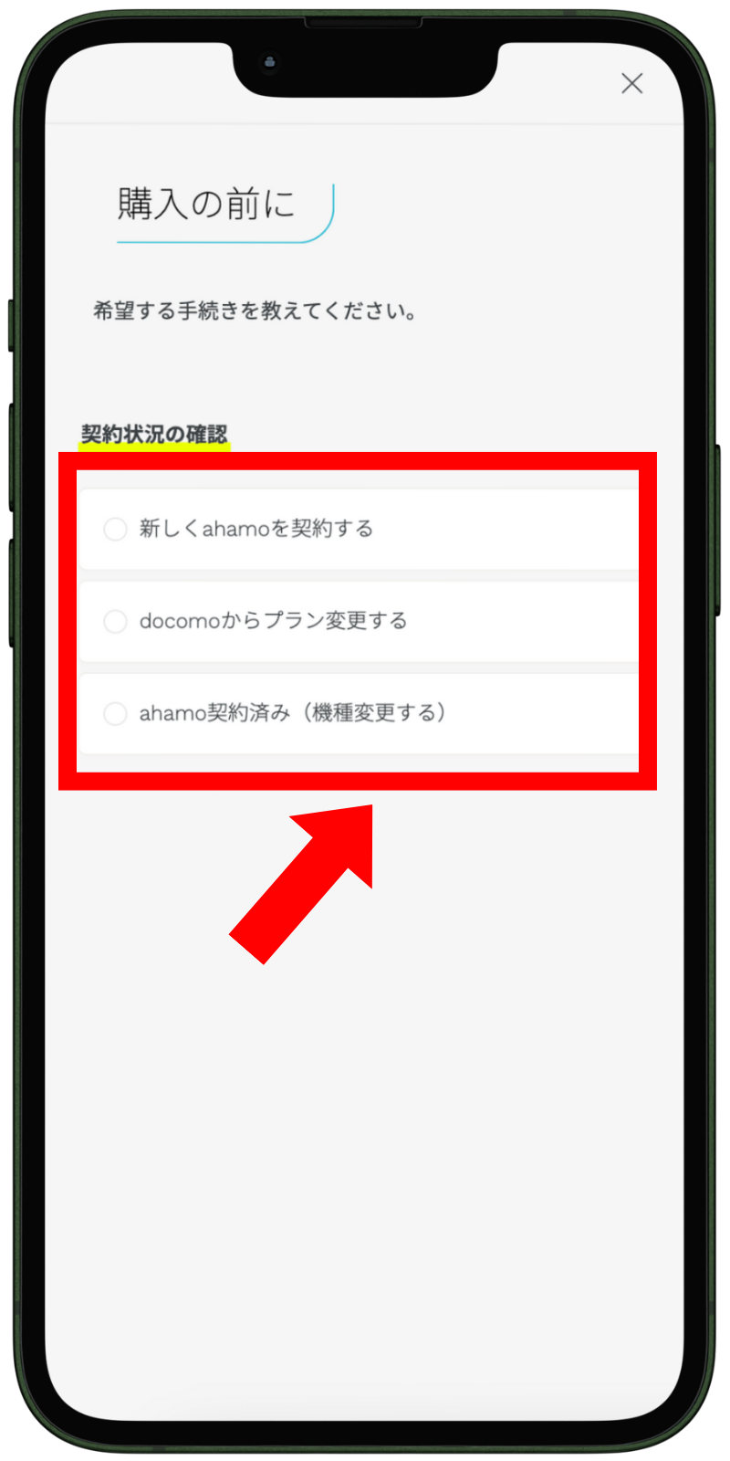 ahamoの申し込み手順