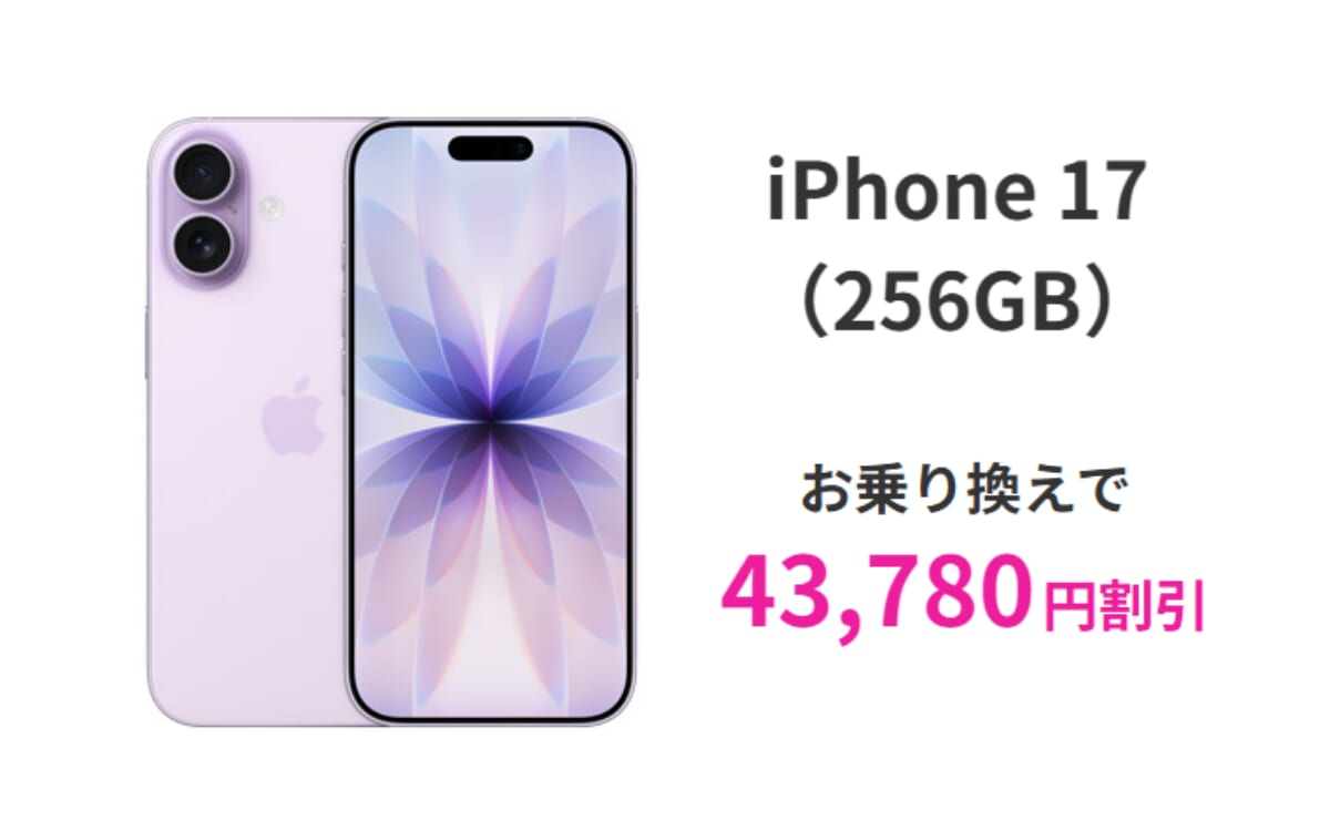 ahamoのiPhone17の割引情報