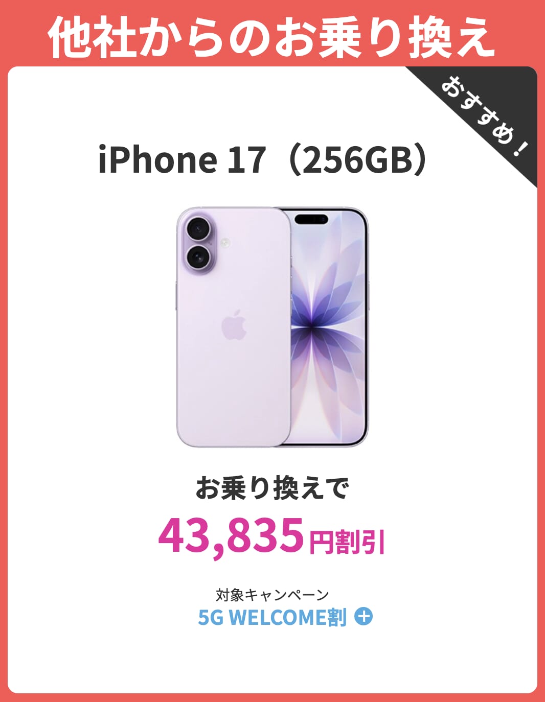 ahamoのiPhone17割引情報