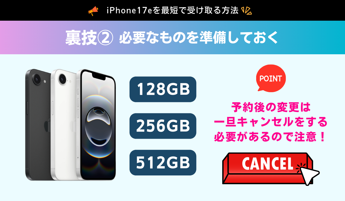 ahamoのiPhone17eを予約して最短で受け取る方法