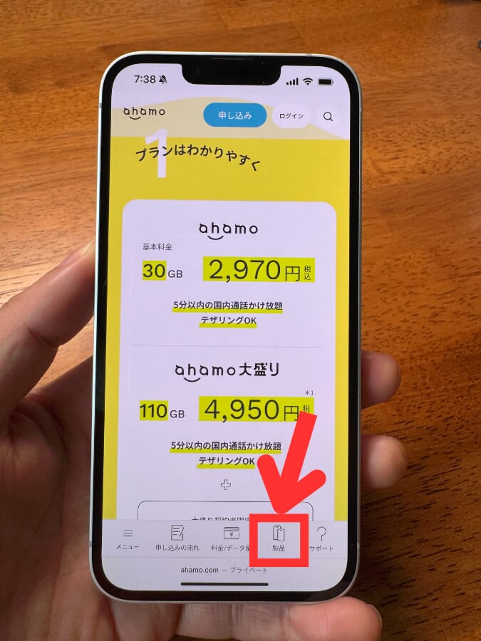 ahamoでiPhone Duoを予約する手順（ahamo公式サイト下部の「製品」をタップする）