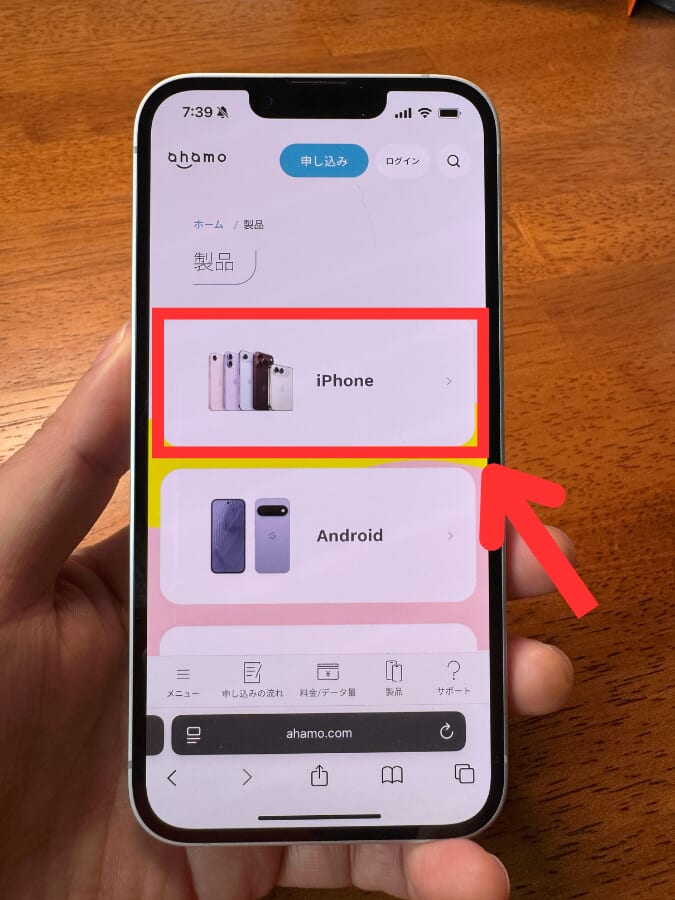 ahamoでiPhone Duoを予約する手順（iPhoneをタップする）