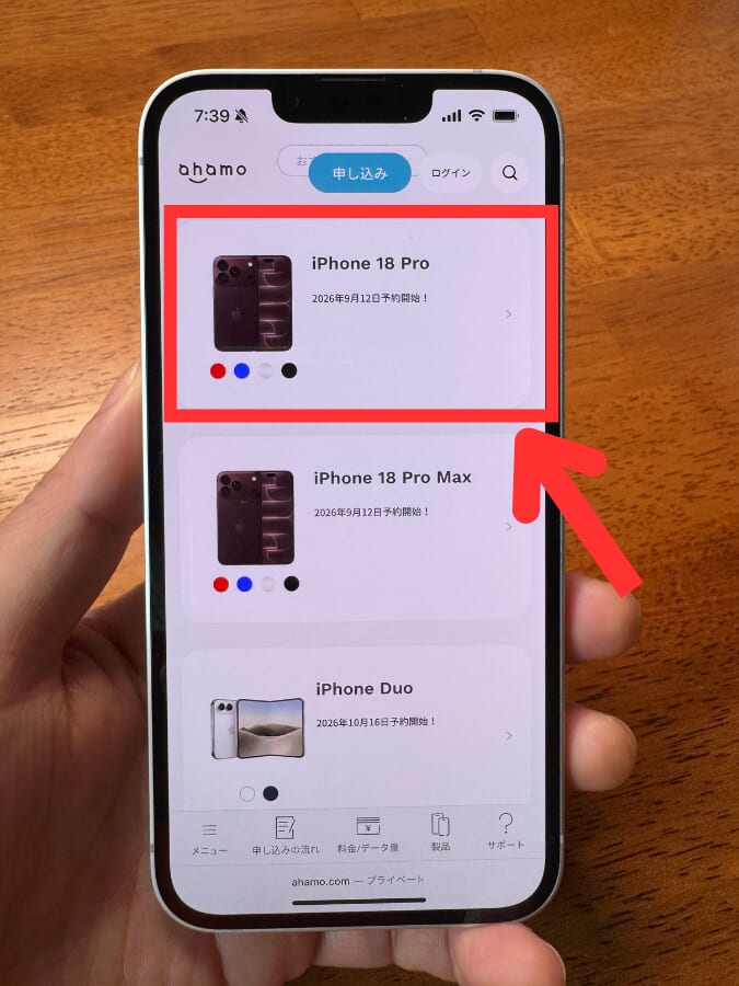 ahamoでiPhone Duoを予約する手順（iPhone Duoをタップする）
