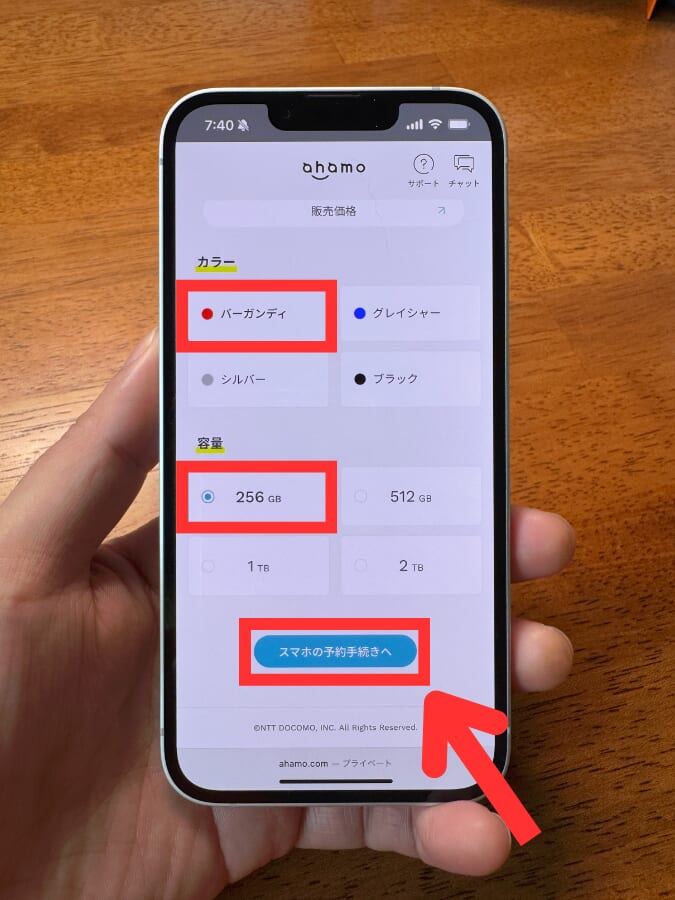 ahamoでiPhone Duoを予約する手順（カラーと容量を選択してスマホの予約手続きへをタップする）