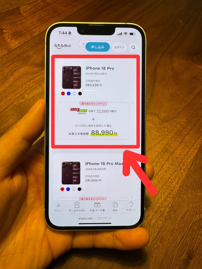 ahamoでiPhone18 Pro/Pro Maxを購入する手順(iPhone一覧からiPhone18 Proをタップする)