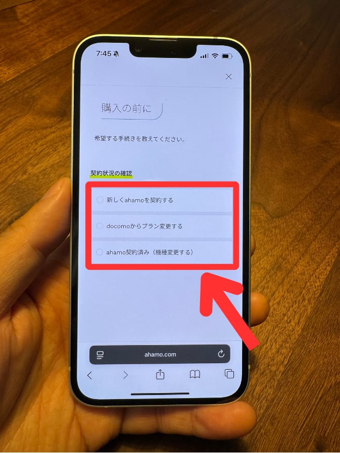 ahamoでiPhone18 Pro/Pro Maxを購入する手順(契約状況を選択する)