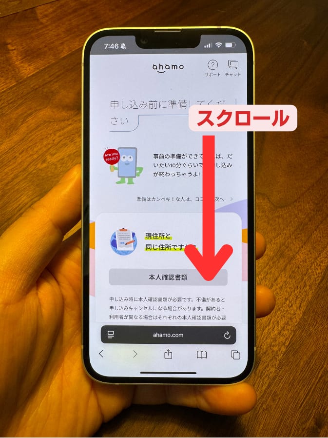 ahamoでiPhone18 Pro/Pro Maxを購入する手順(申し込み前の準備事項を確認する)