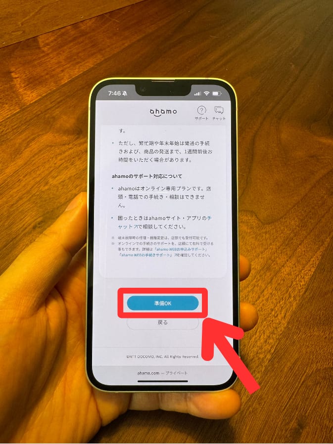 ahamoでiPhone18 Pro/Pro Maxを購入する手順(準備OKをタップする)