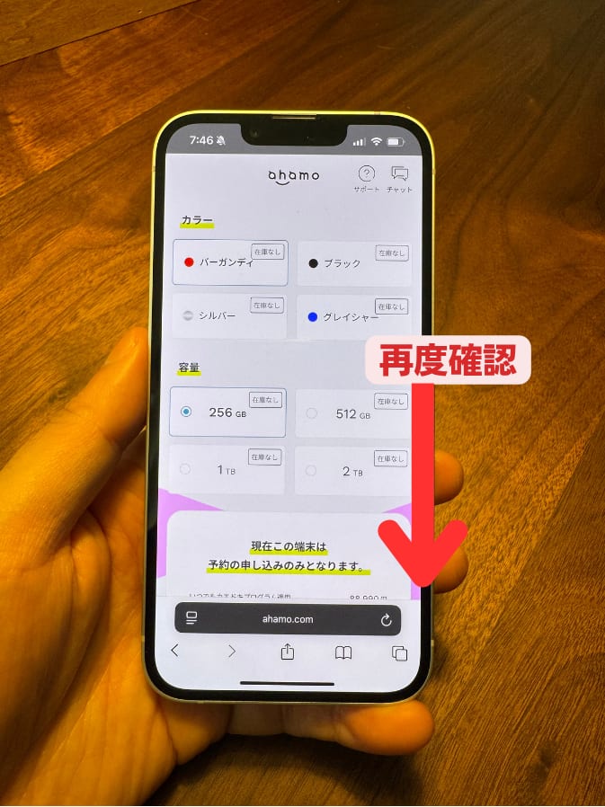 ahamoでiPhone18 Pro/Pro Maxを購入する手順(カラー・容量と在庫状況を確認する)