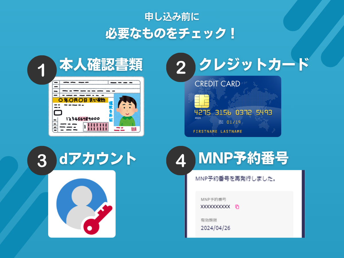 ahamoの機種変更前にしておくべきこと