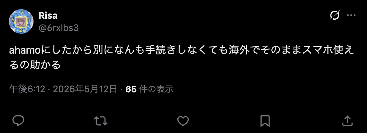 ahamoの海外利用について良い口コ・評判