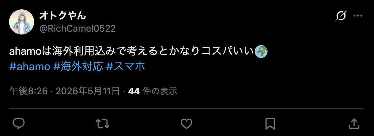 ahamoの海外利用について良い口コ・評判