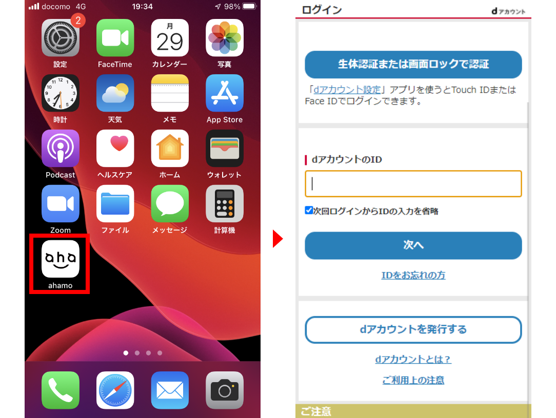 ahamoの開通手続き手順
