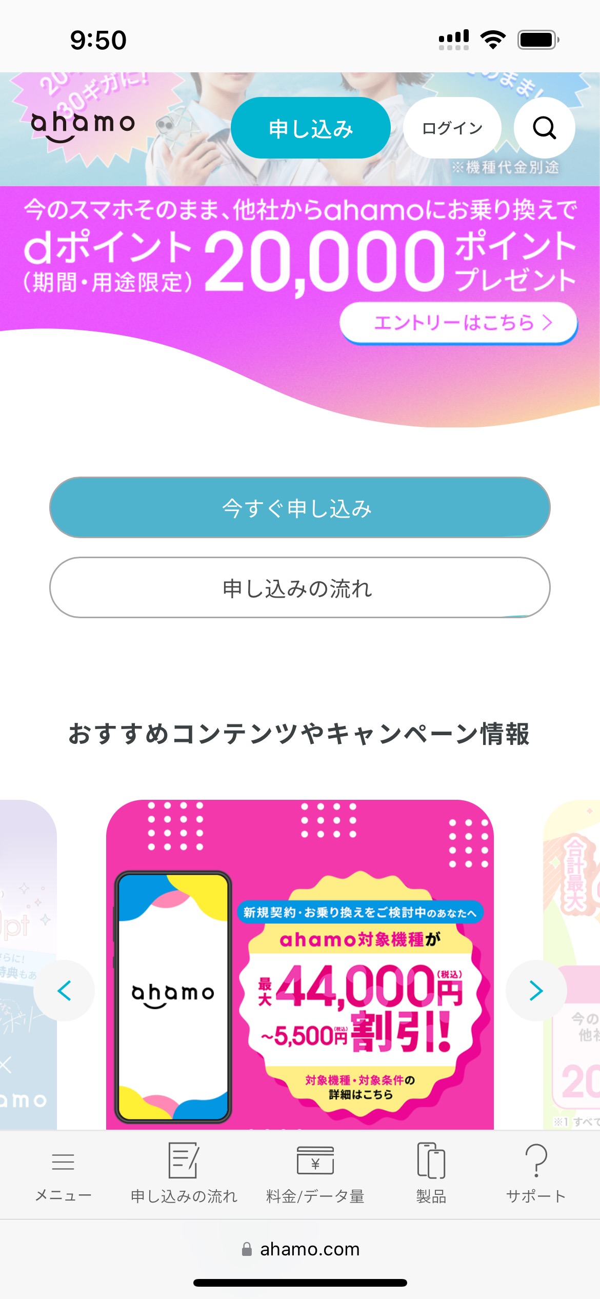 ahamoの申し込み手順