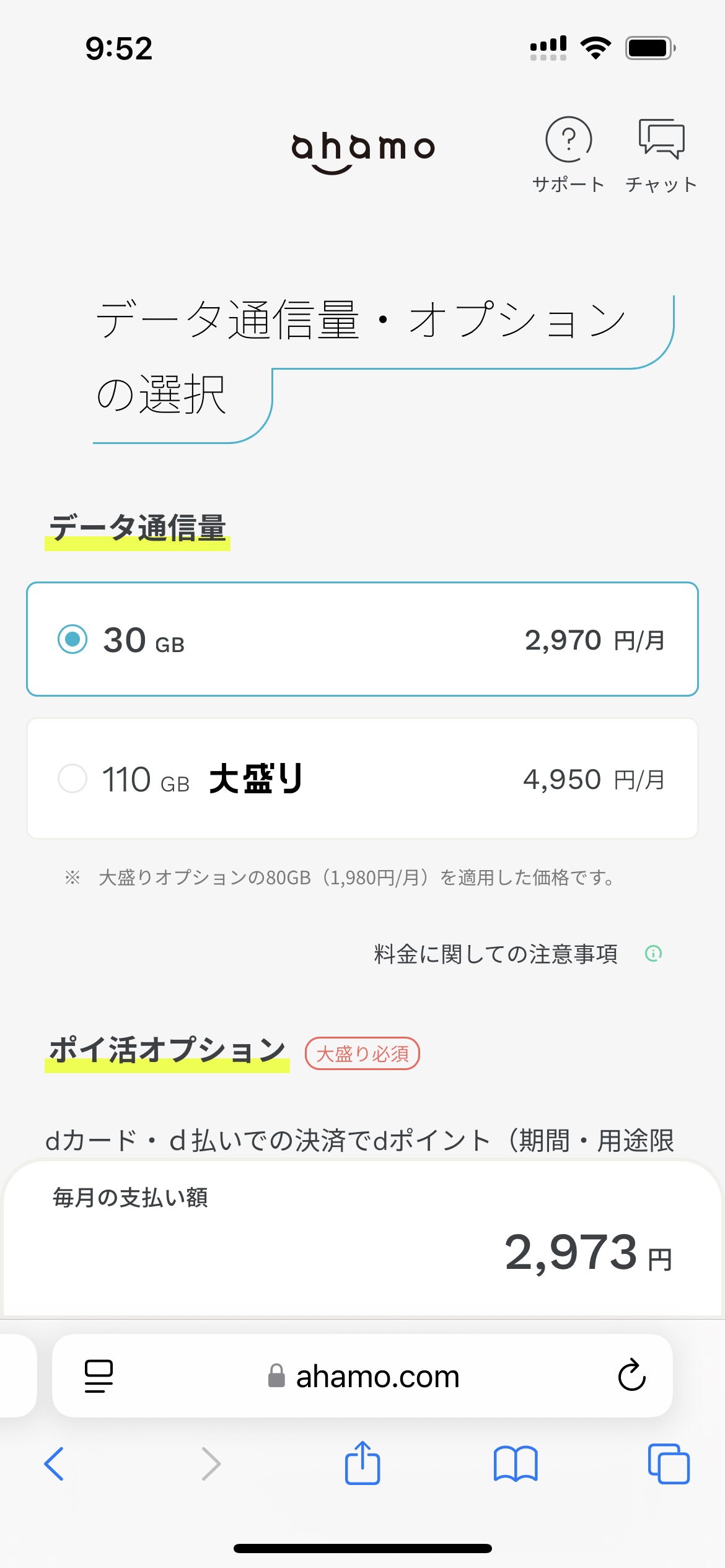 ahamoの申し込み手順