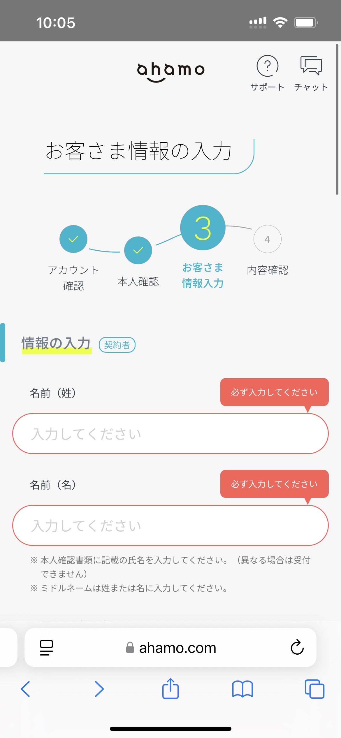 ahamoの申し込み手順