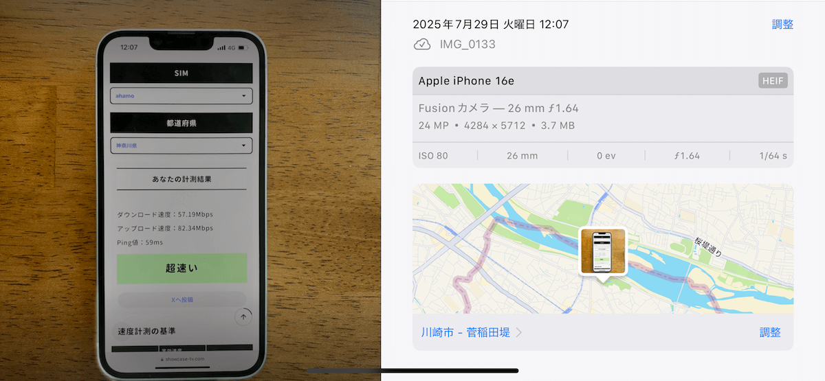 ahamo 神奈川県多摩区12時台の計測結果