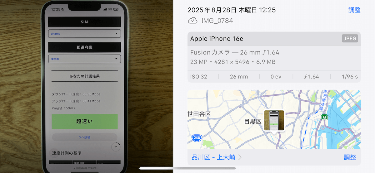 ahamo 東京都品川区12時台の計測結果