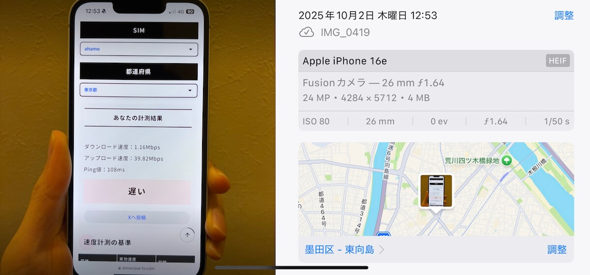 ahamo 東京都墨田区12時台の計測結果