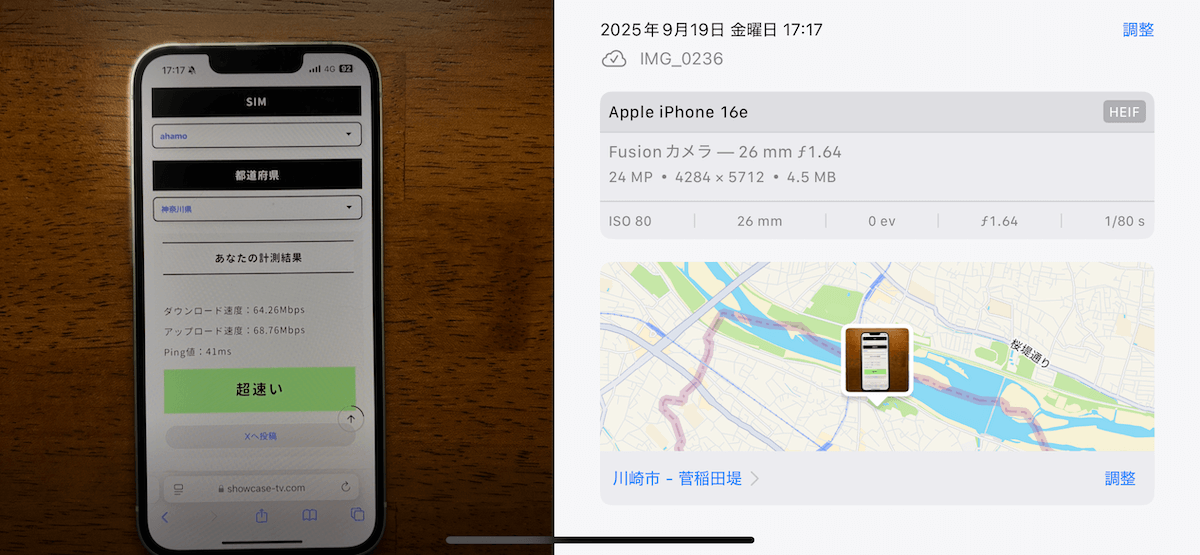 ahamo 神奈川県多摩区17時台の計測結果