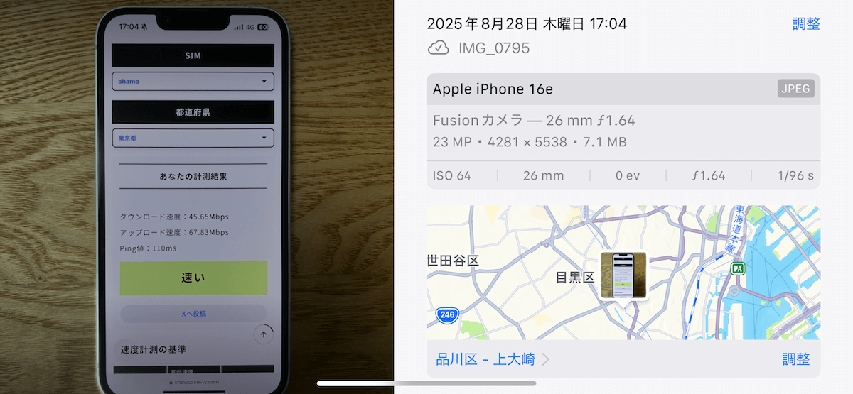 ahamo 東京都品川区17時台の計測結果