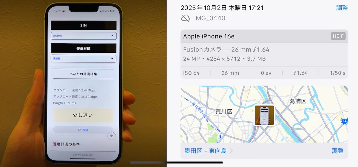 ahamo 東京都墨田区17時台の計測結果