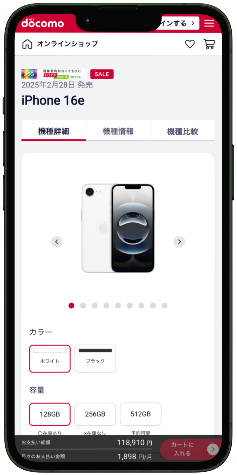 ahamoの申し込み手順