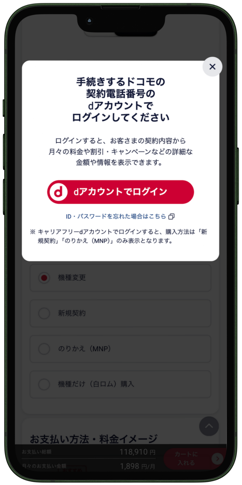 ahamoの申し込み手順
