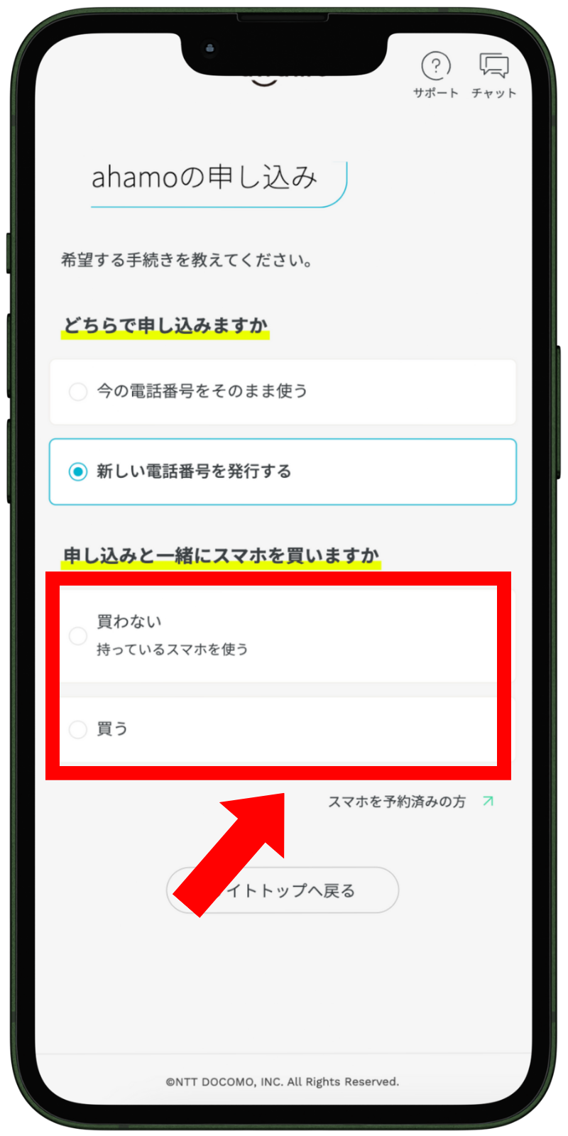 ahamoの申し込み手順