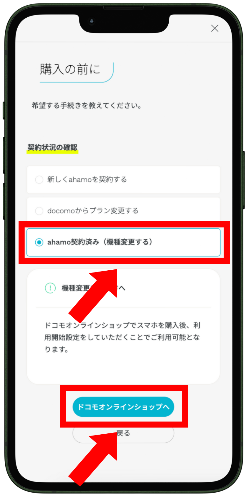 ahamoの申し込み手順