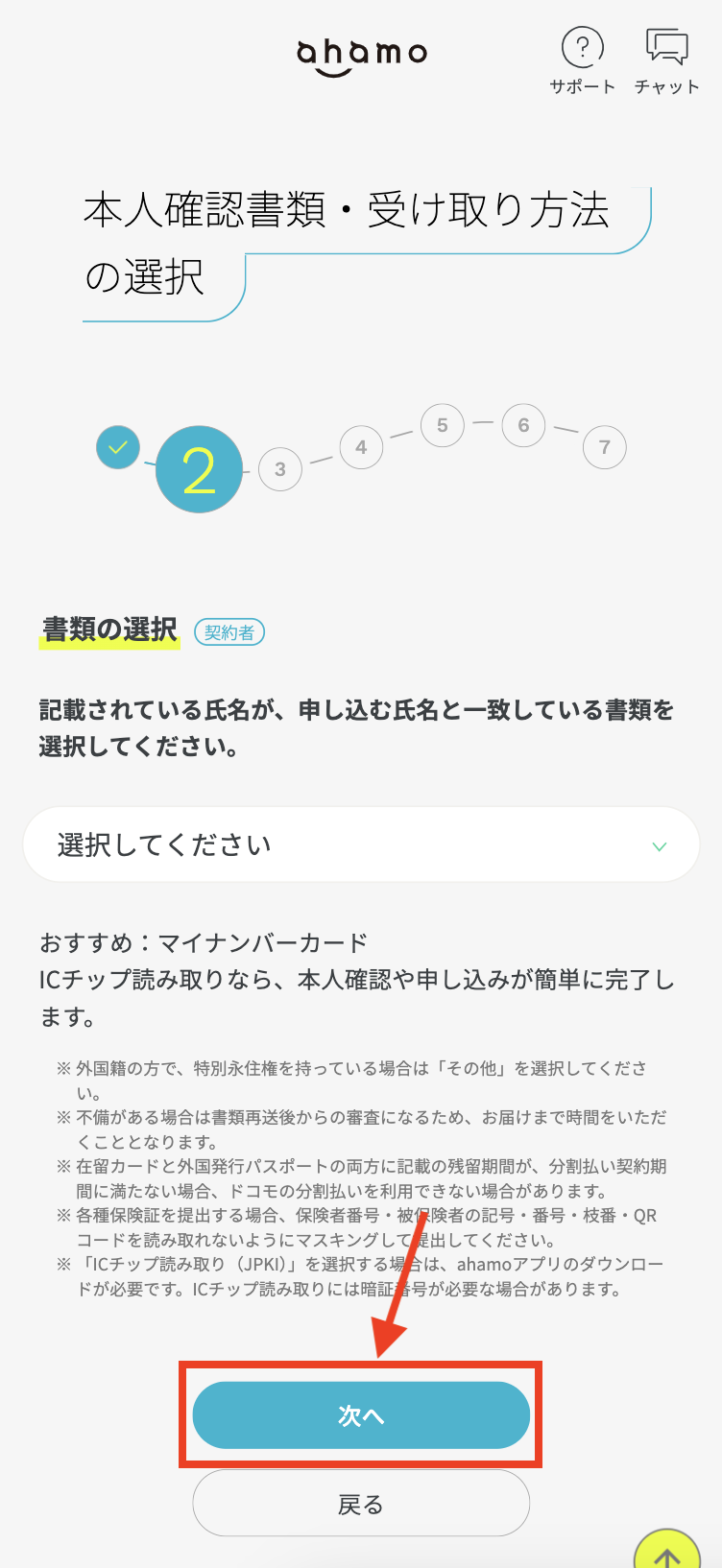 ahamo申し込み手順