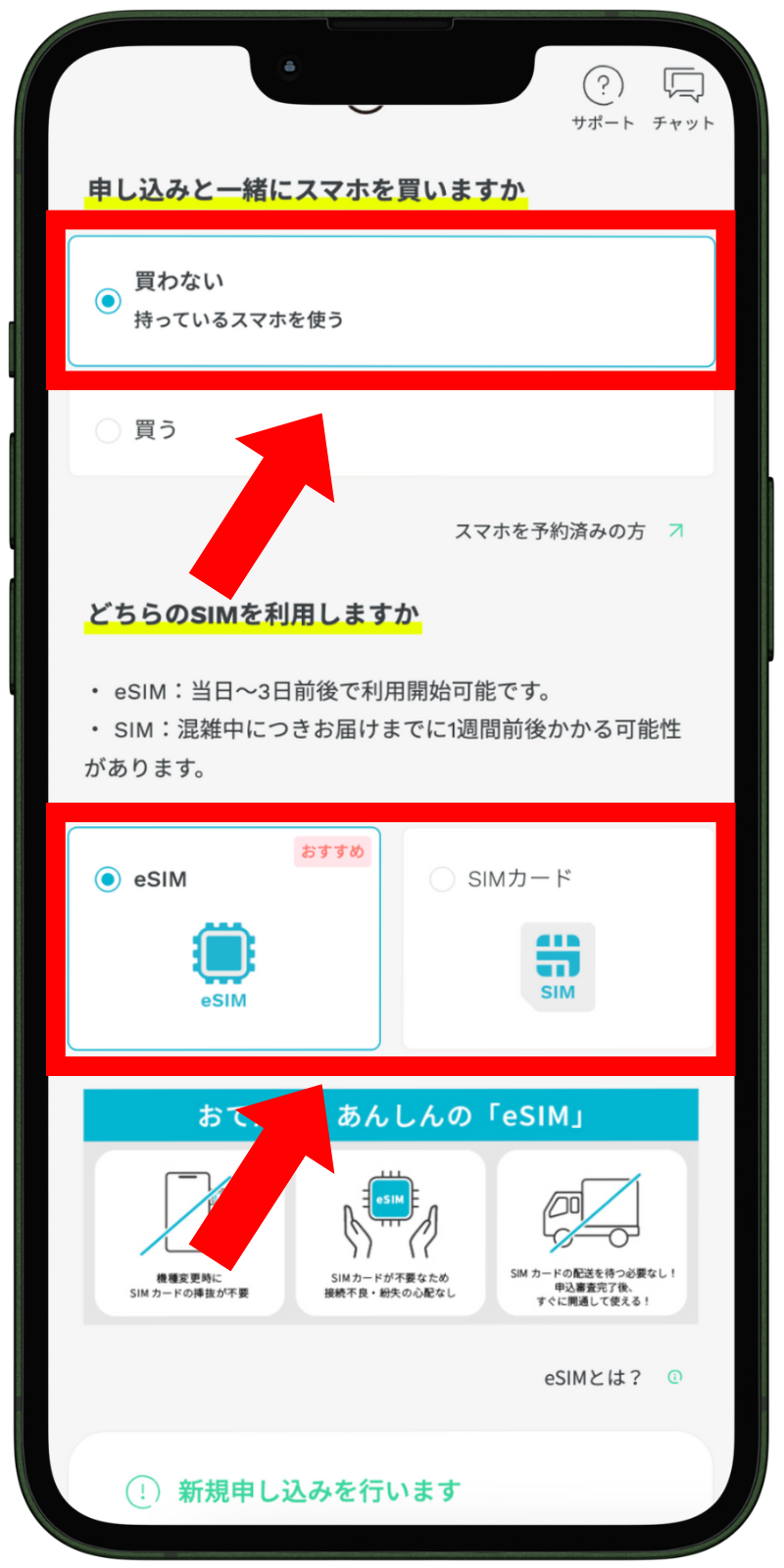 ahamoの申し込み手順