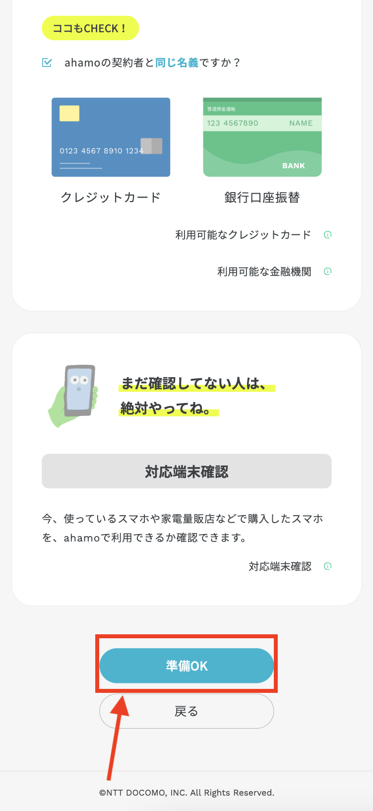 ahamo申し込み手順