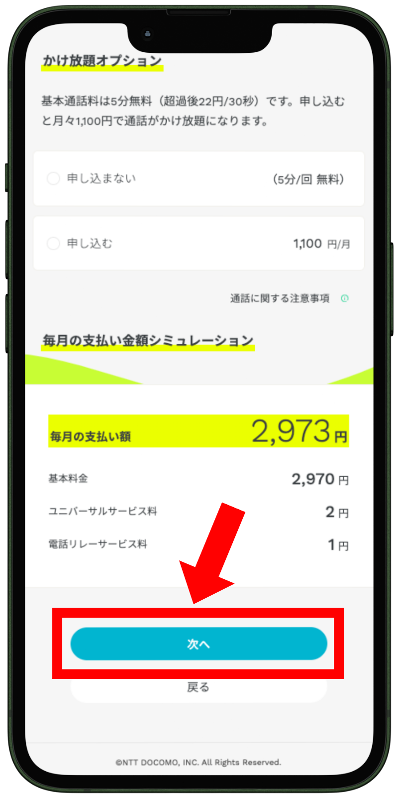ahamoの申し込み手順