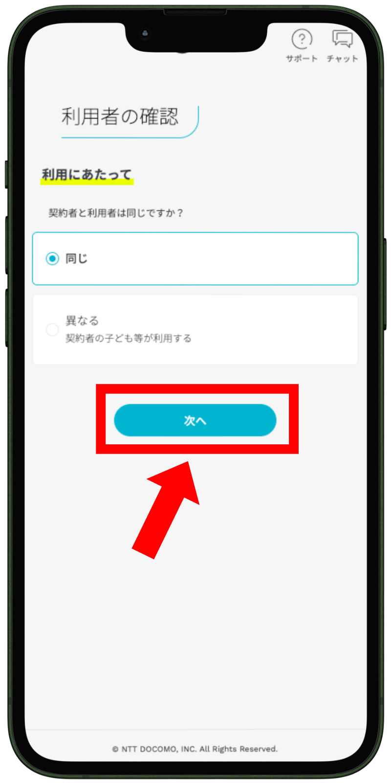 ahamoの申し込み手順