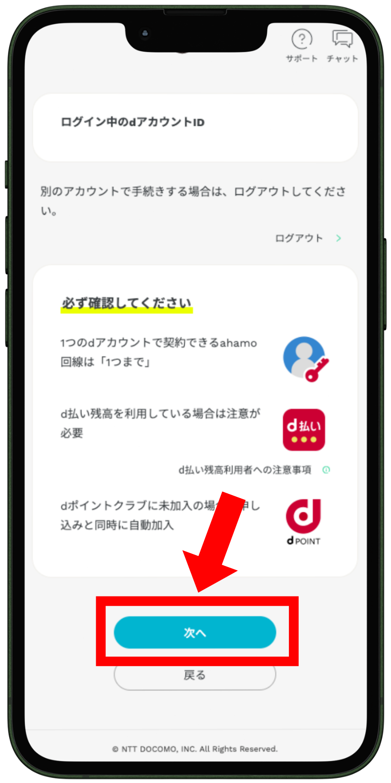 ahamoの申し込み手順