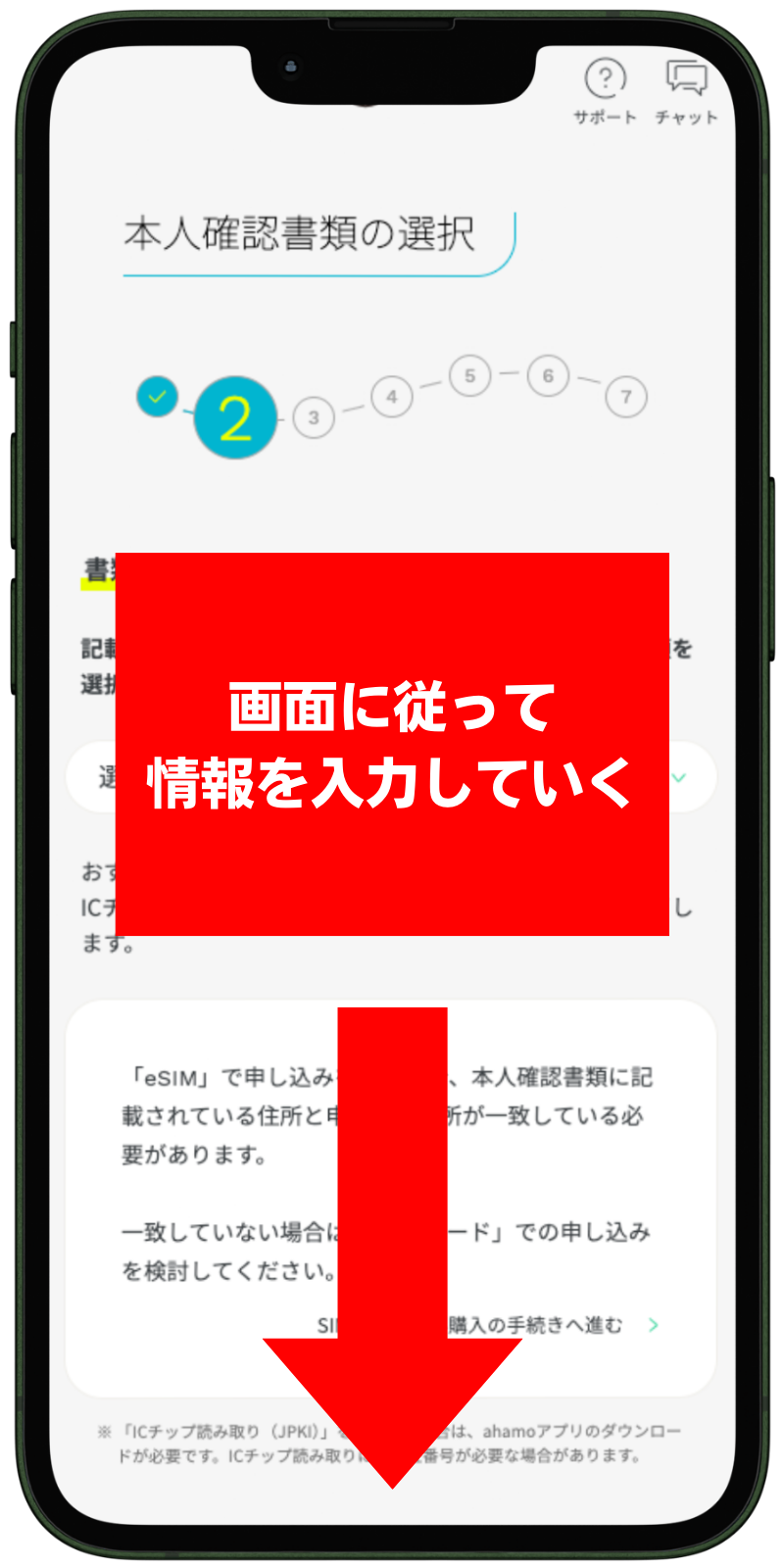 ahamoの申し込み手順
